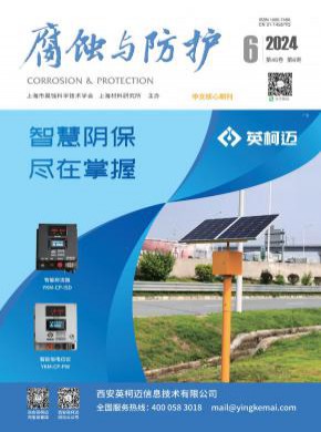 腐蚀与防护期刊